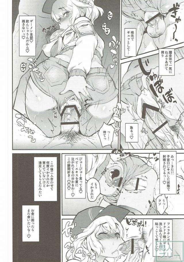FFシドニーの枕営業本 <> 012