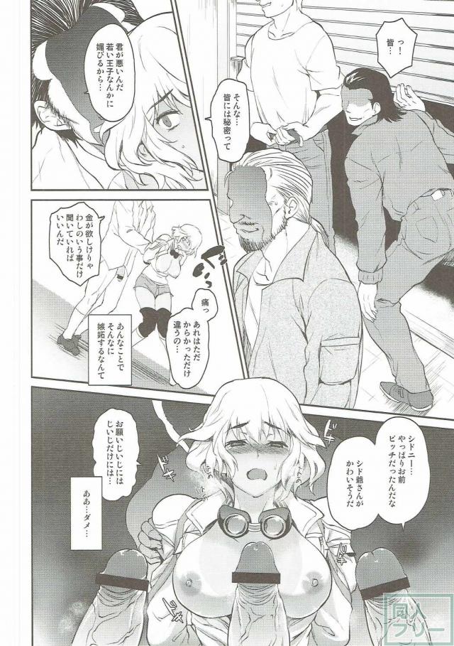 FFシドニーの枕営業本 <> 016