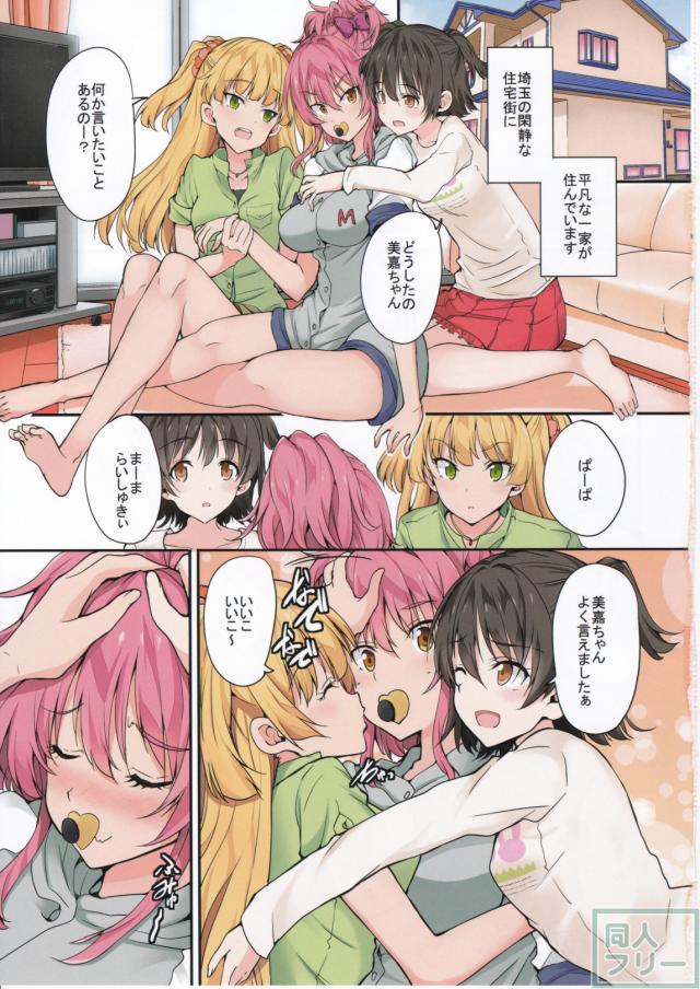 利嘉ぱぱとみりあままの子供になった美嘉のハートフルコメディー <> 004