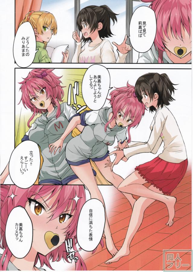 利嘉ぱぱとみりあままの子供になった美嘉のハートフルコメディー <> 005