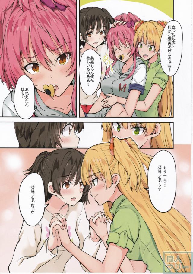 利嘉ぱぱとみりあままの子供になった美嘉のハートフルコメディー <> 006