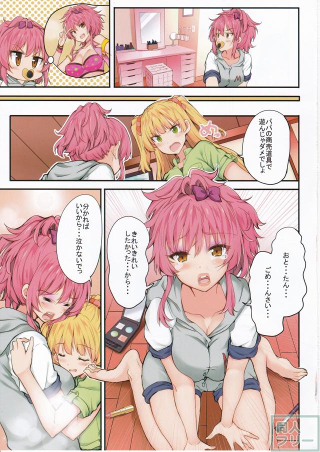 利嘉ぱぱとみりあままの子供になった美嘉のハートフルコメディー <> 008