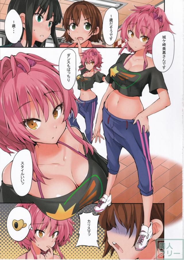 利嘉ぱぱとみりあままの子供になった美嘉のハートフルコメディー <> 014