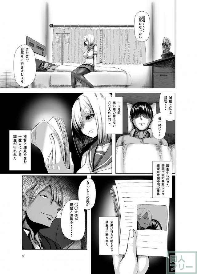 洗脳&快楽堕ちの浜風本 <> 002