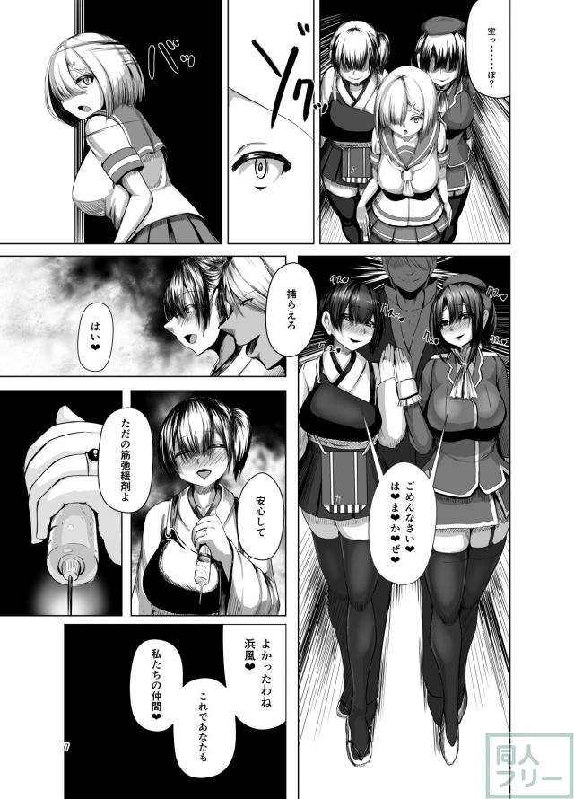 洗脳&快楽堕ちの浜風本 <> 006