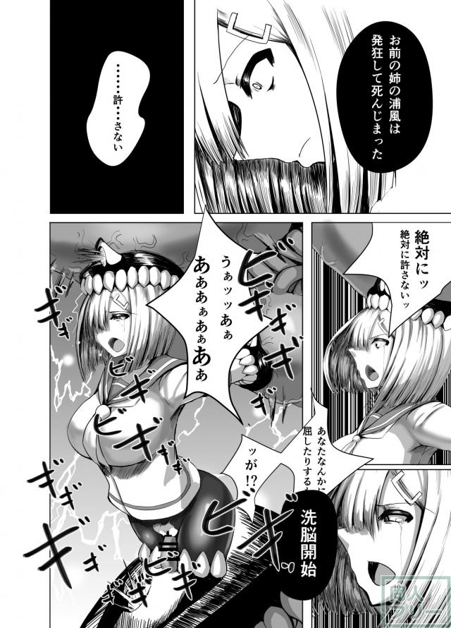 洗脳&快楽堕ちの浜風本 <> 009