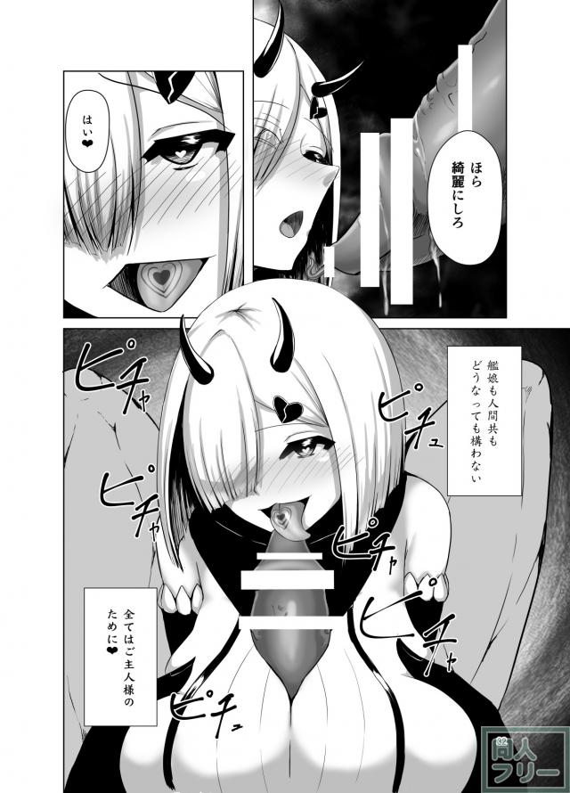 洗脳&快楽堕ちの浜風本 <> 031
