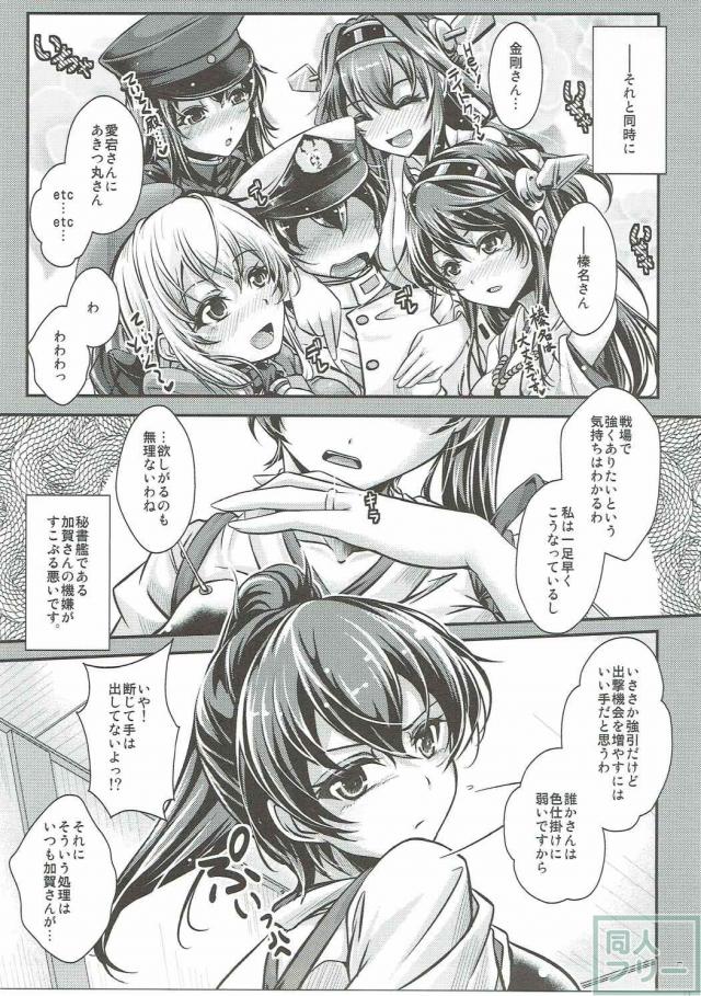 正妻加賀と禁欲生活の末、おねだりSEX!! <> 006