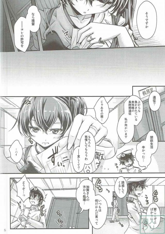 正妻加賀と禁欲生活の末、おねだりSEX!! <> 007
