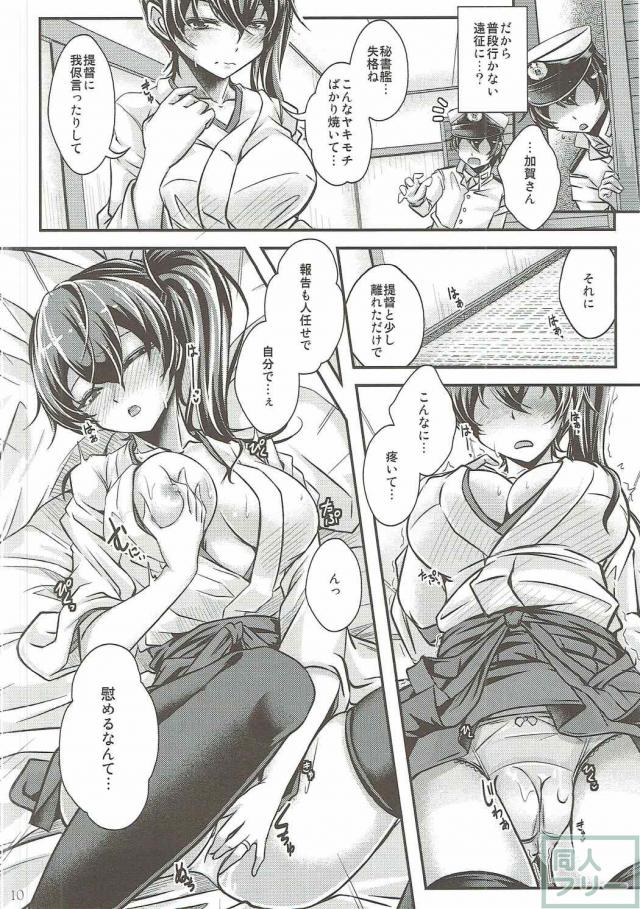正妻加賀と禁欲生活の末、おねだりSEX!! <> 009