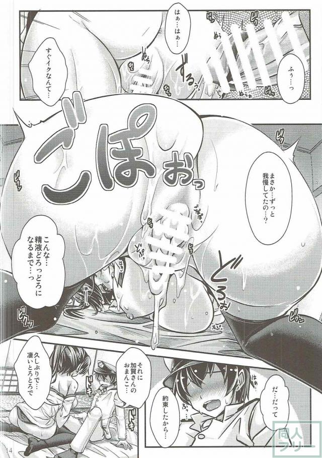 正妻加賀と禁欲生活の末、おねだりSEX!! <> 013