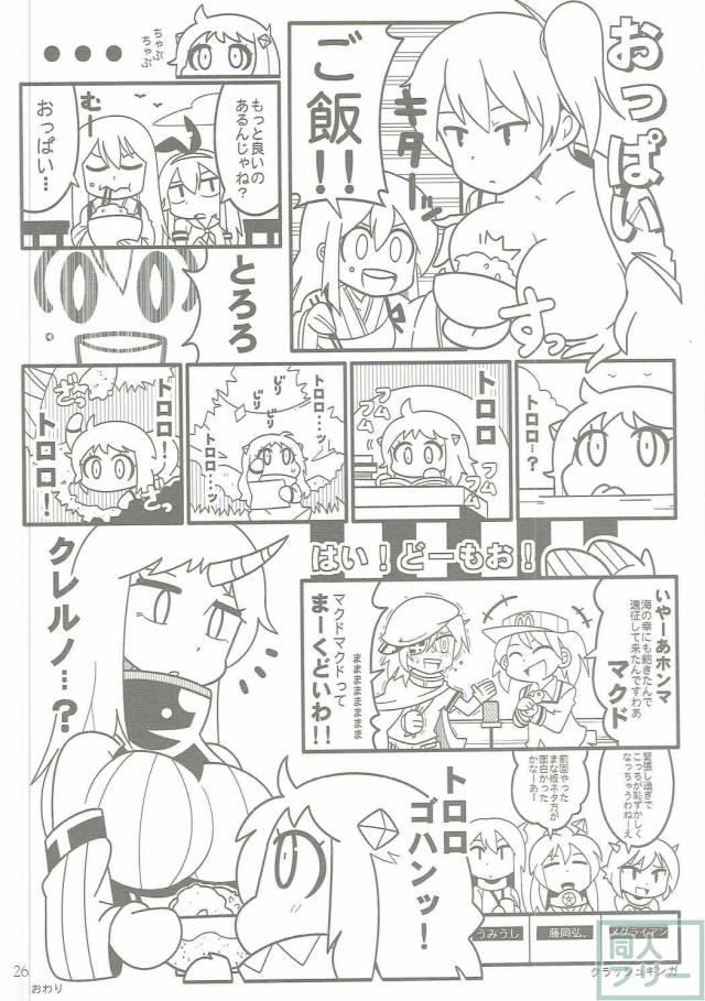 正妻加賀と禁欲生活の末、おねだりSEX!! <> 025