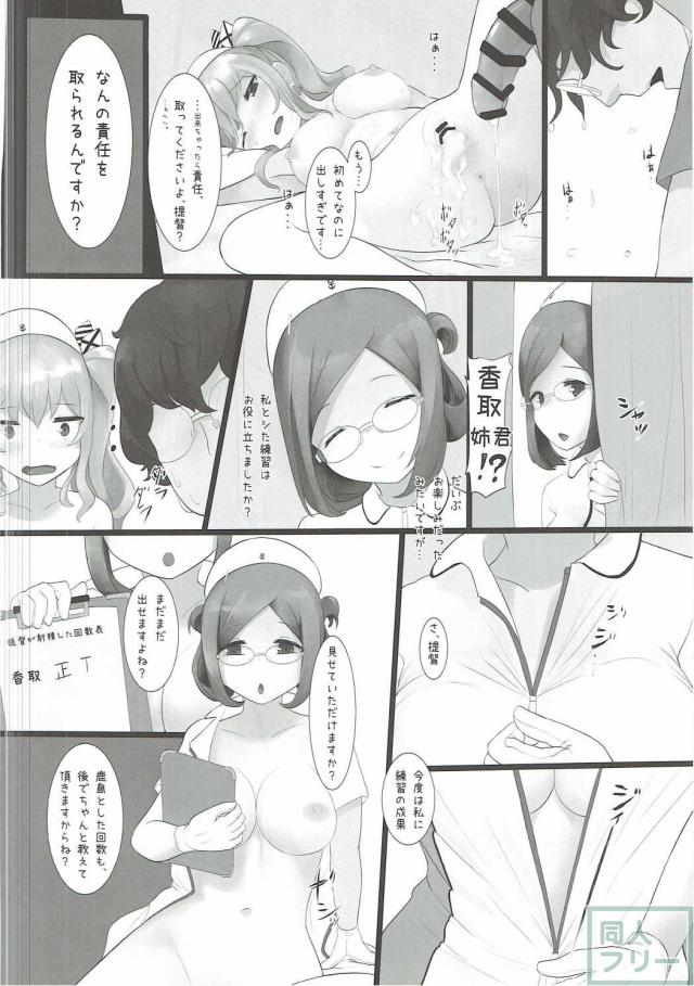 ナースコスで香取・鹿島と3Pックス!! <> 023