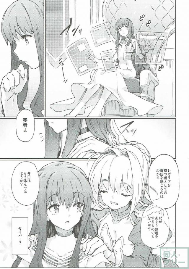 セイバー×女主人公が繰り広げるえっちなコメディ本 <> 002