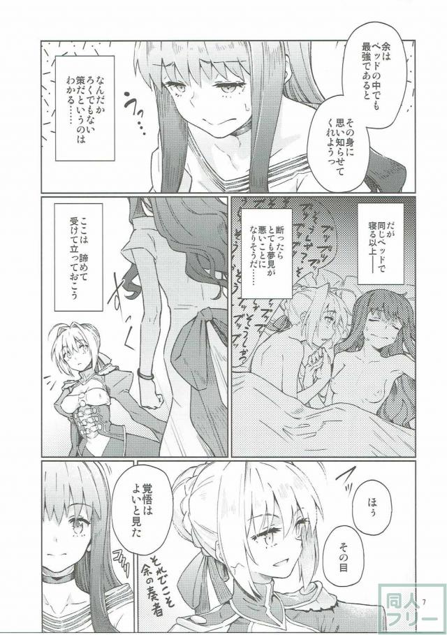 セイバー×女主人公が繰り広げるえっちなコメディ本 <> 008