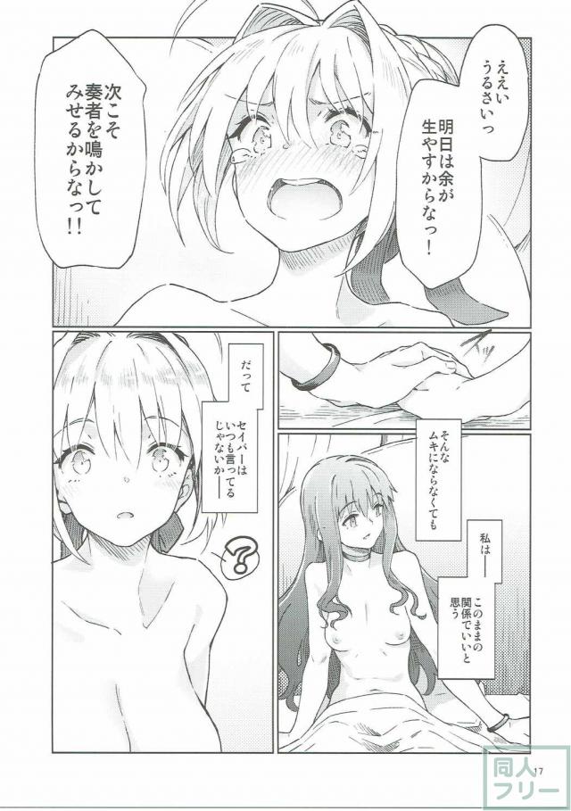 セイバー×女主人公が繰り広げるえっちなコメディ本 <> 018