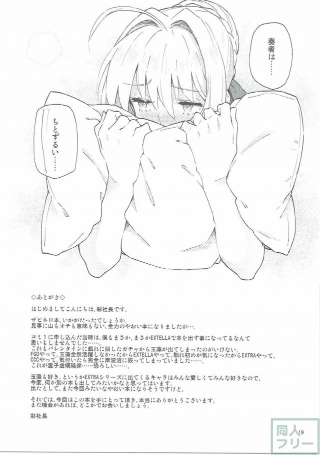 セイバー×女主人公が繰り広げるえっちなコメディ本 <> 020