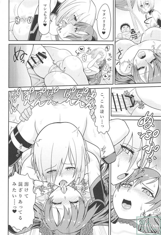 マタ・ハリとマシュのおまんこサンドイッチ <> 015