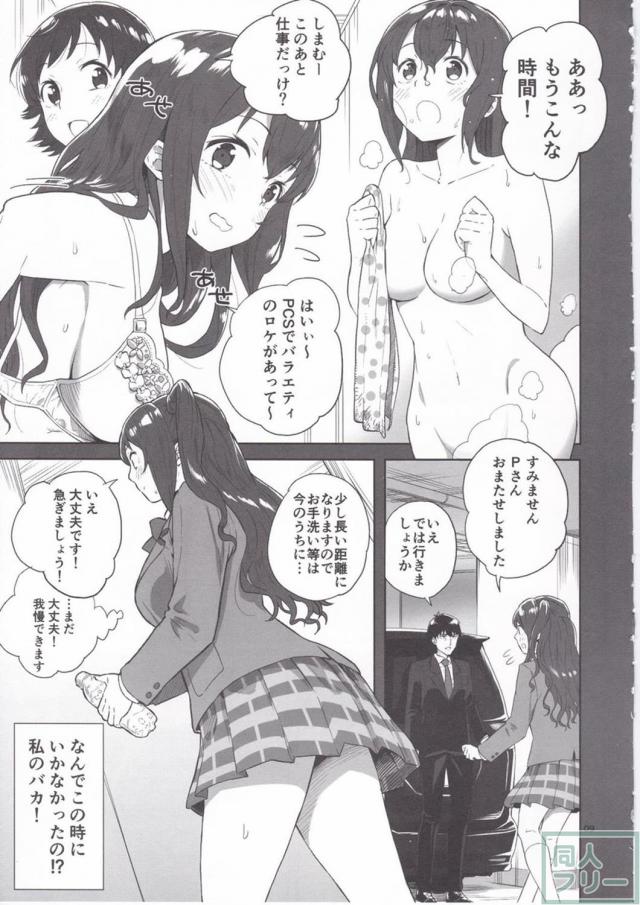 卯月がお漏らしで赤面しながら下着をPにかえてもらう本 <> 007