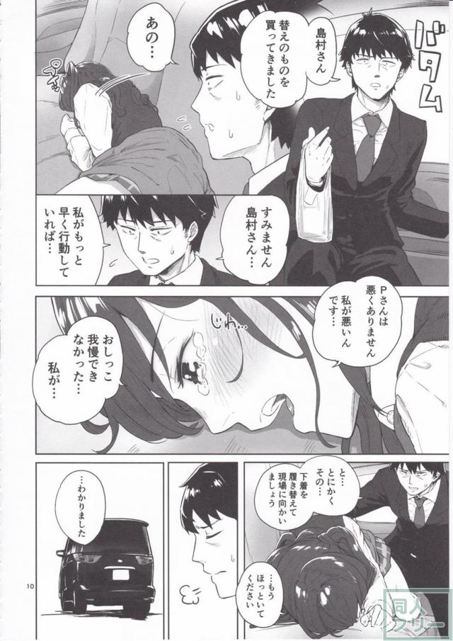 卯月がお漏らしで赤面しながら下着をPにかえてもらう本 <> 008