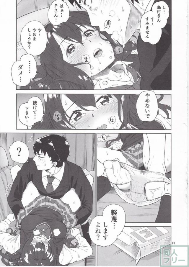 卯月がお漏らしで赤面しながら下着をPにかえてもらう本 <> 011