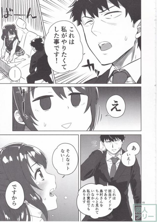 卯月がお漏らしで赤面しながら下着をPにかえてもらう本 <> 013
