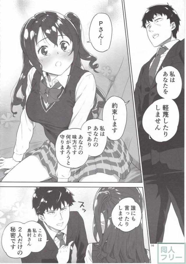 卯月がお漏らしで赤面しながら下着をPにかえてもらう本 <> 014