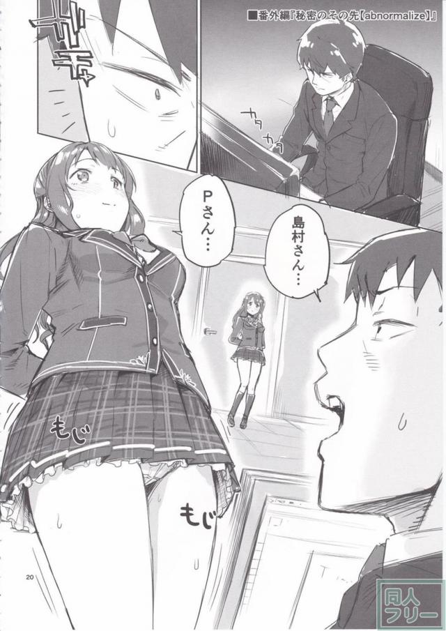 卯月がお漏らしで赤面しながら下着をPにかえてもらう本 <> 018