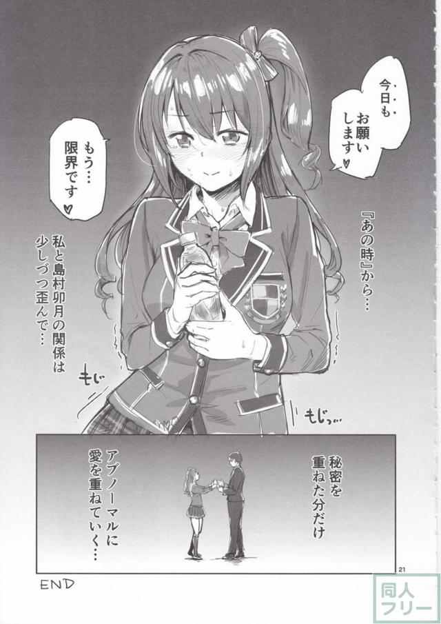 卯月がお漏らしで赤面しながら下着をPにかえてもらう本 <> 019