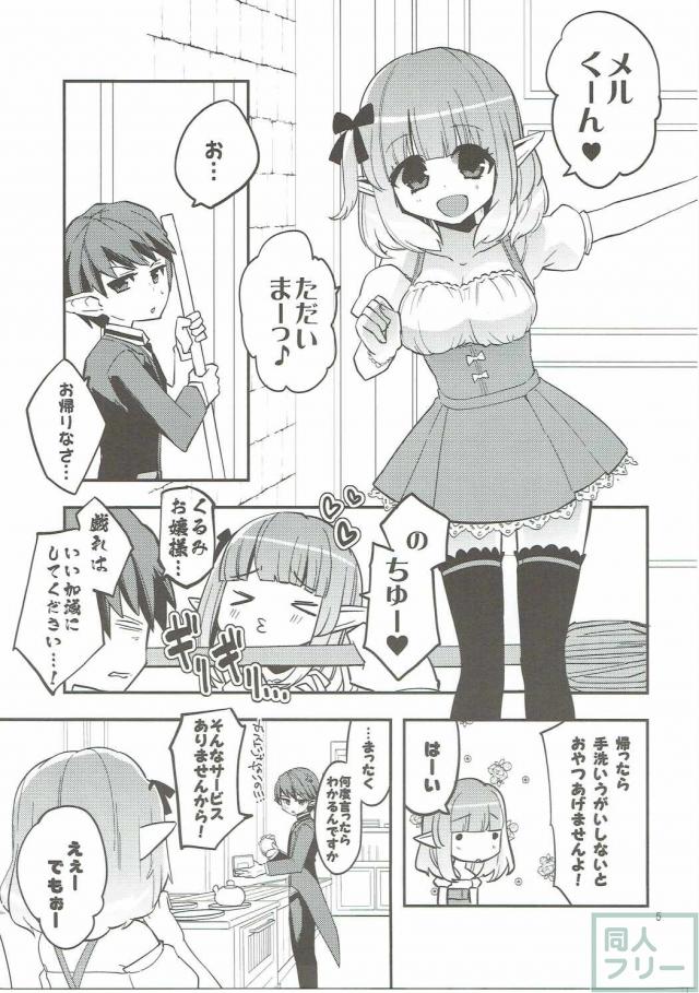 エル子とエル男コンシェルジュさんのラブラブエッチ <> 003