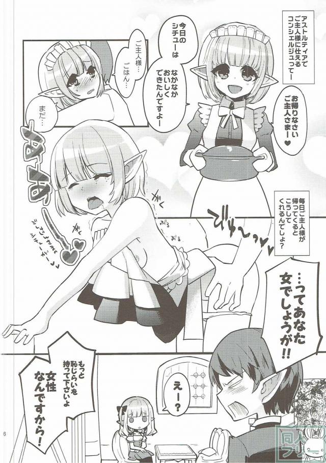 エル子とエル男コンシェルジュさんのラブラブエッチ <> 004