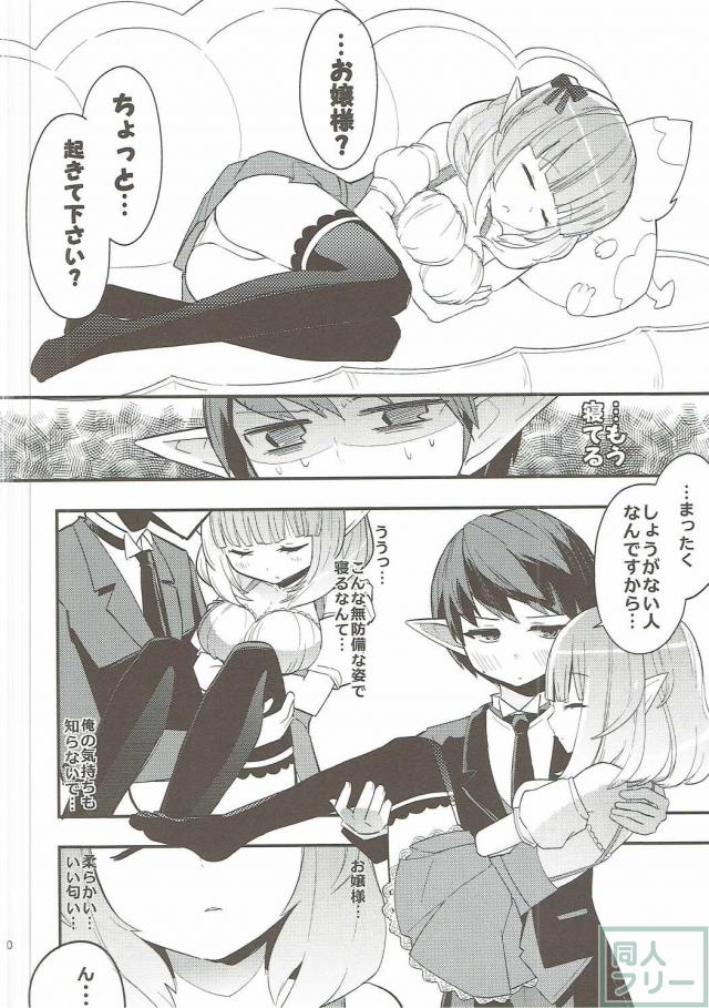 エル子とエル男コンシェルジュさんのラブラブエッチ <> 008