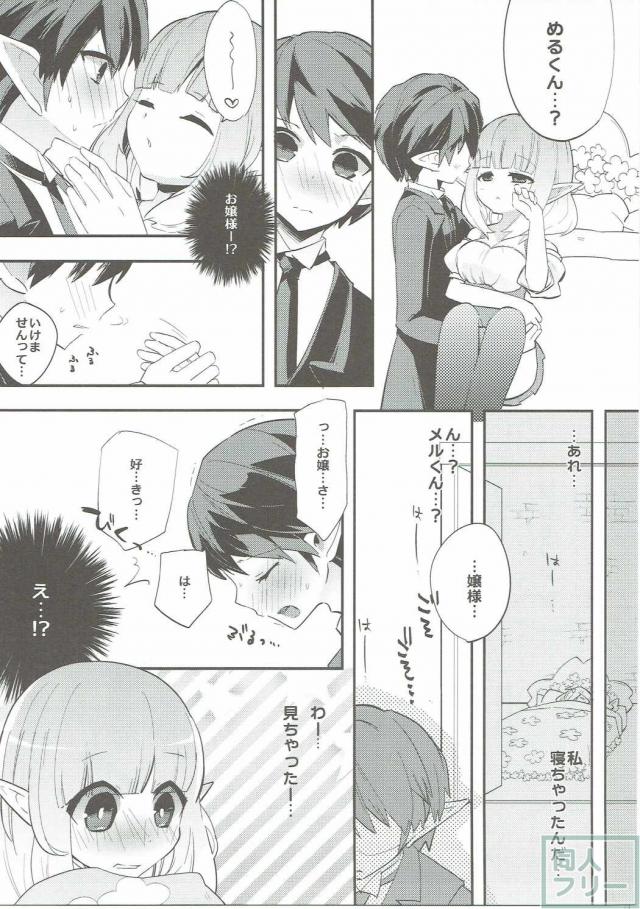 エル子とエル男コンシェルジュさんのラブラブエッチ <> 009