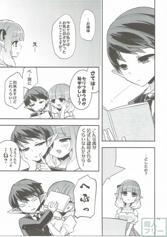 エル子とエル男コンシェルジュさんのラブラブエッチ <> 011