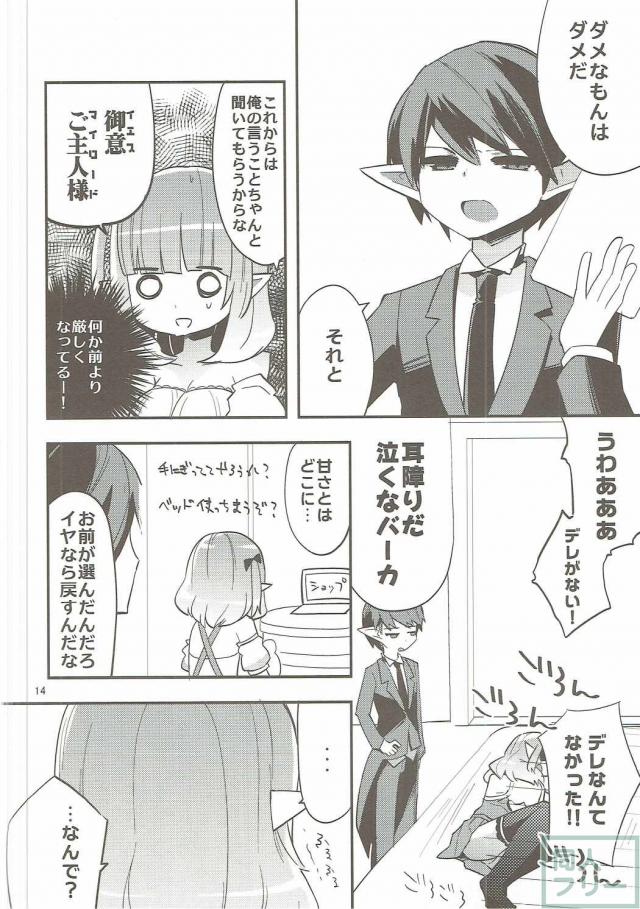 エル子とエル男コンシェルジュさんのラブラブエッチ <> 012
