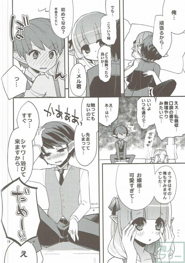 エル子とエル男コンシェルジュさんのラブラブエッチ <> 016