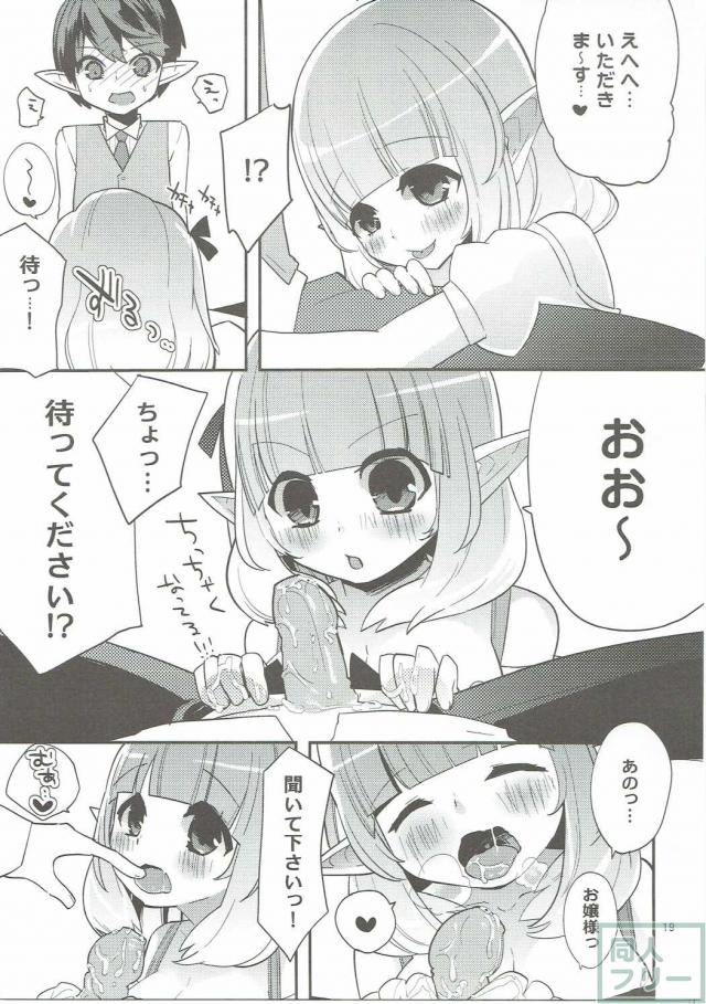 エル子とエル男コンシェルジュさんのラブラブエッチ <> 017