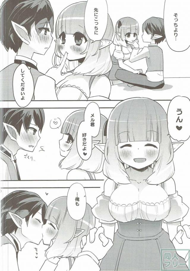 エル子とエル男コンシェルジュさんのラブラブエッチ <> 018