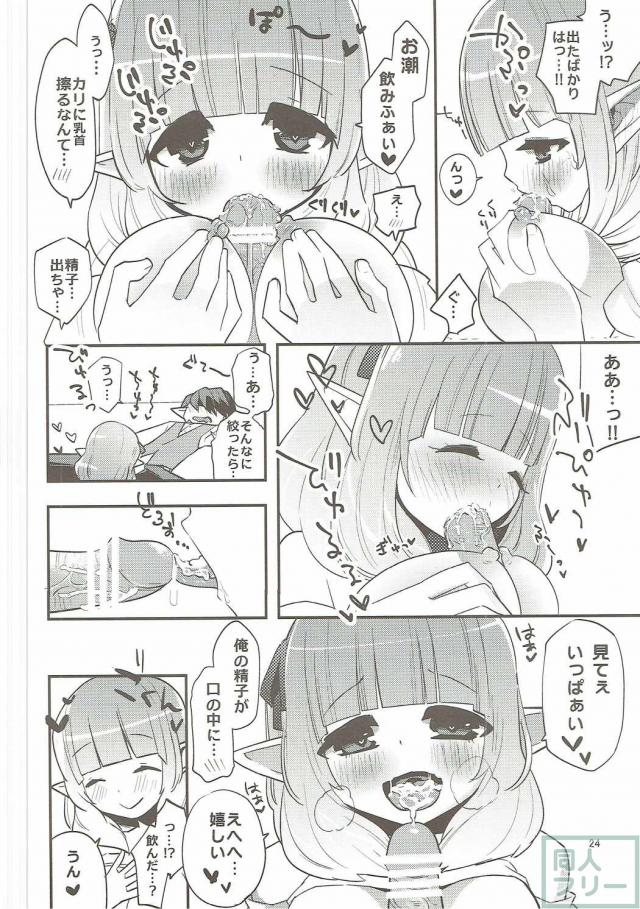 エル子とエル男コンシェルジュさんのラブラブエッチ <> 022