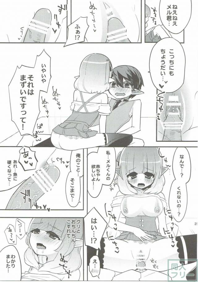 エル子とエル男コンシェルジュさんのラブラブエッチ <> 023