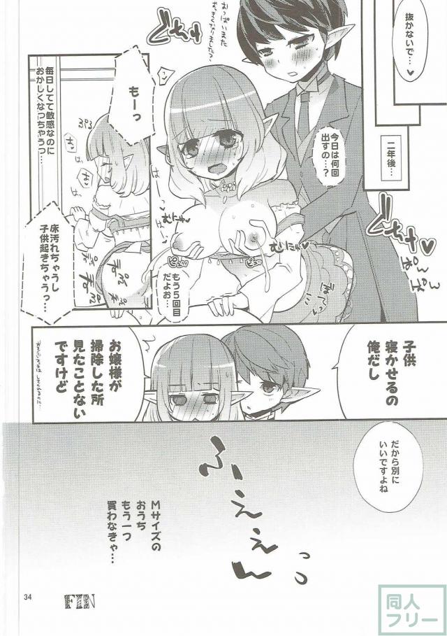 エル子とエル男コンシェルジュさんのラブラブエッチ <> 032