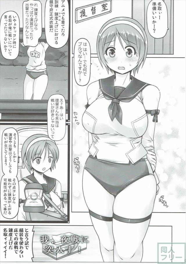 名取と結婚(仮)したので、「初夜」の夜戦へ♪ <> 004