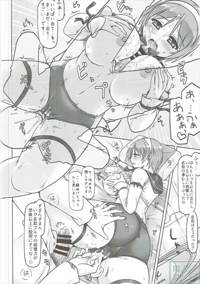 名取と結婚(仮)したので、「初夜」の夜戦へ♪ <> 009