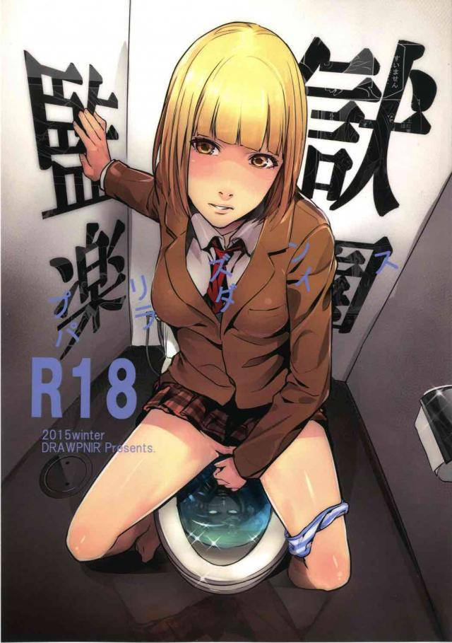 主人公キヨシがヒロイン緑川花にトイレに無理やり呼び出され…?! <> 1