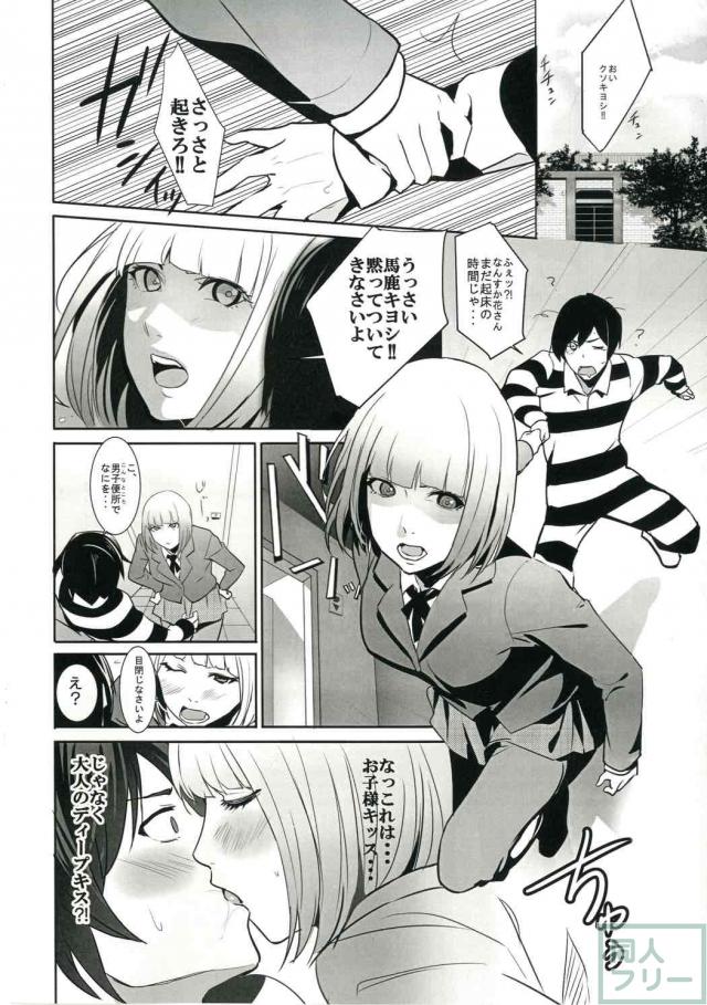 主人公キヨシがヒロイン緑川花にトイレに無理やり呼び出され…?! <> 005
