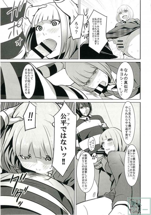 主人公キヨシがヒロイン緑川花にトイレに無理やり呼び出され…?! <> 008
