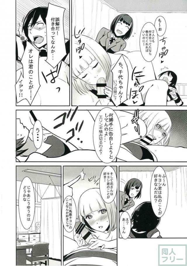 主人公キヨシがヒロイン緑川花にトイレに無理やり呼び出され…?! <> 017