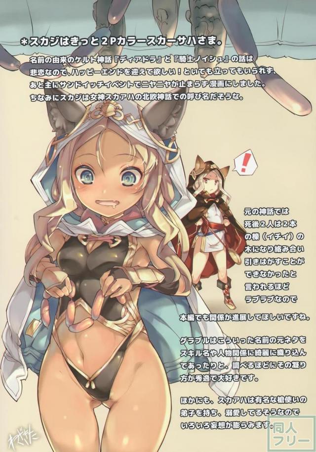 スカーサハの美麗フルカラーエロ漫画 <> 012