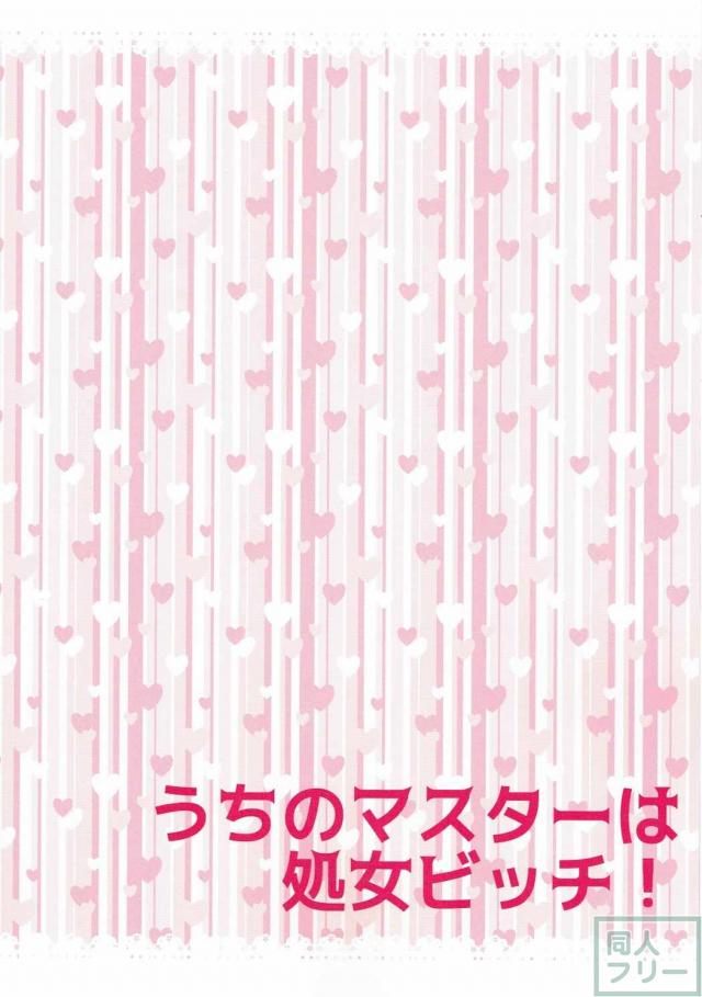 負けず嫌いな処女ビッチぐだ子が頑張るぐだぐだな感じのらぶえろ本 <> 002