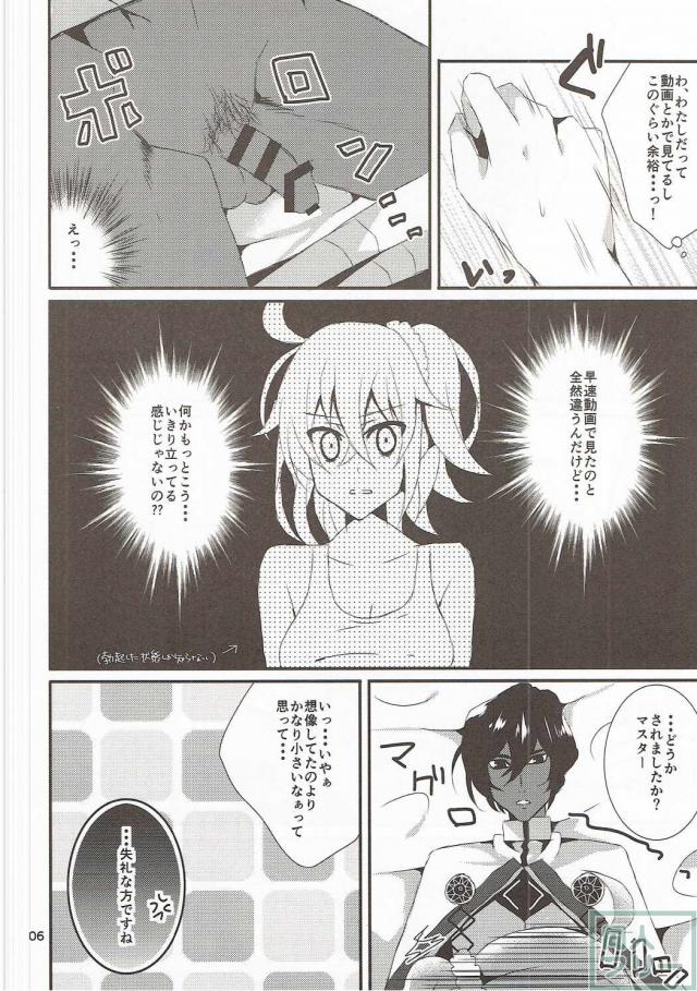 負けず嫌いな処女ビッチぐだ子が頑張るぐだぐだな感じのらぶえろ本 <> 006